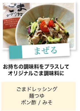 混ぜる